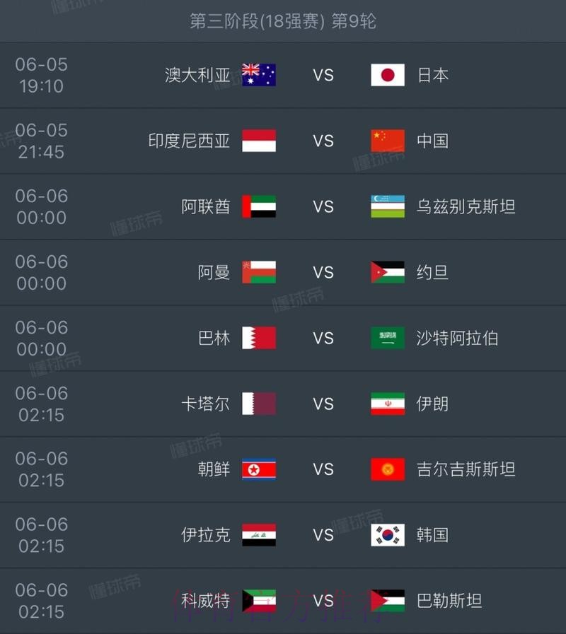 2026世界杯赛程哪个平台好 2026世界杯赛程哪个平台好