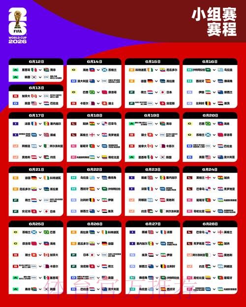 2026世界杯赛程哪个平台好 2026世界杯赛程哪个平台好