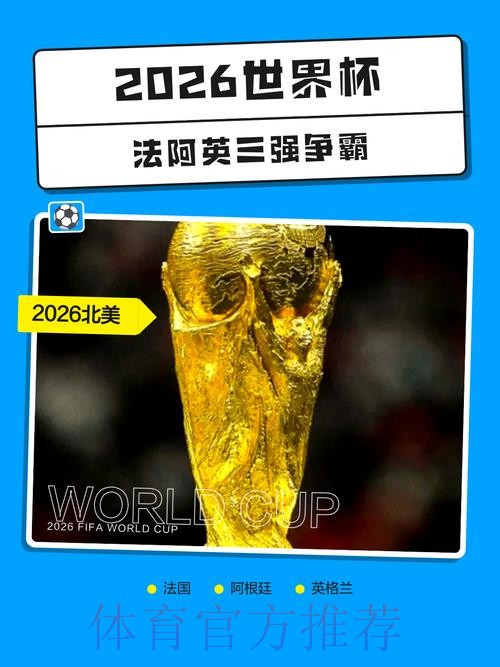 2026世界杯下注安卓热门 2026世界杯下注安卓热门